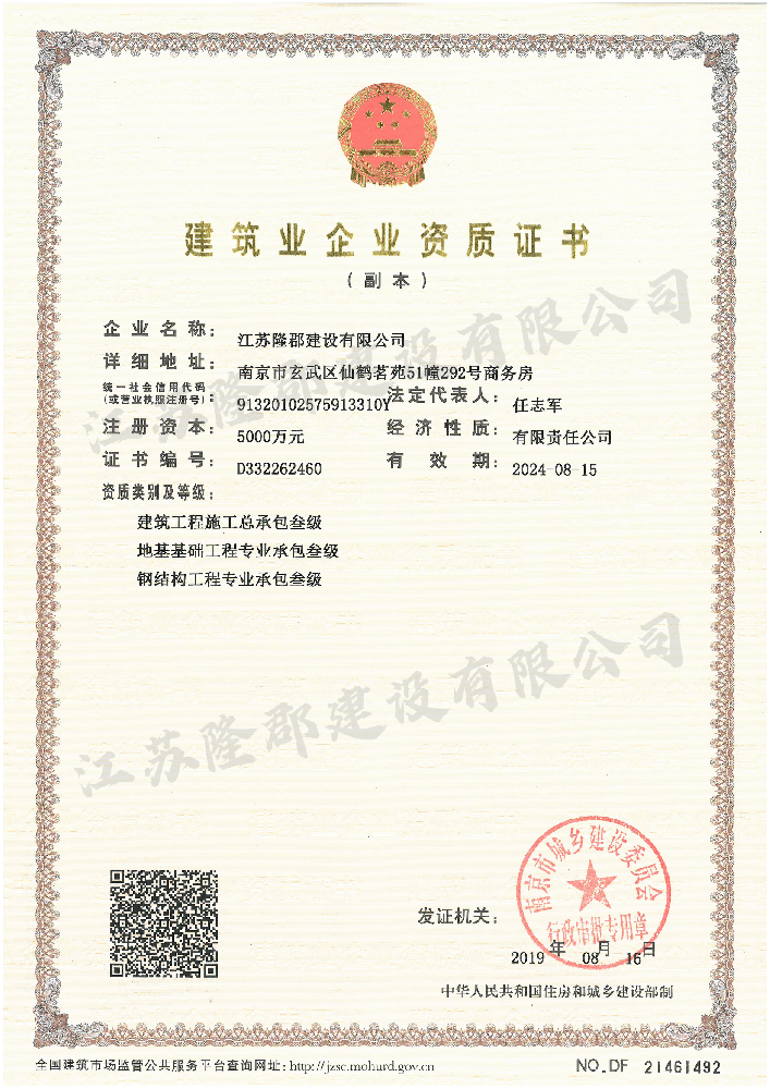 建筑企業(yè)資質(zhì)證書(shū)