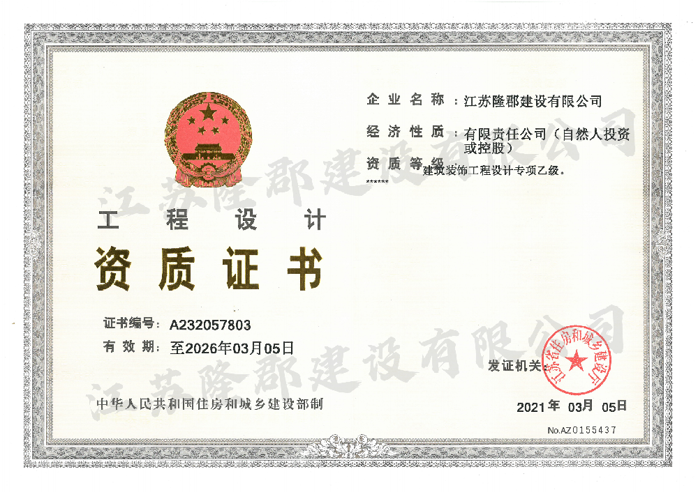 工程設計資質(zhì)證書(shū)