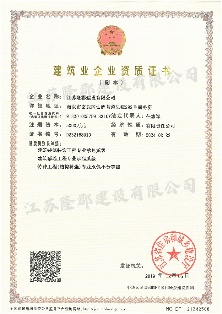建筑業(yè)企業(yè)資質(zhì)證書(shū)